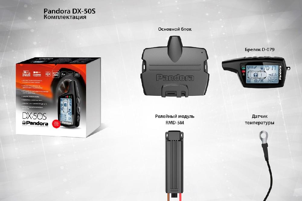 Поступает в продажу охранная система Pandora DX-50S