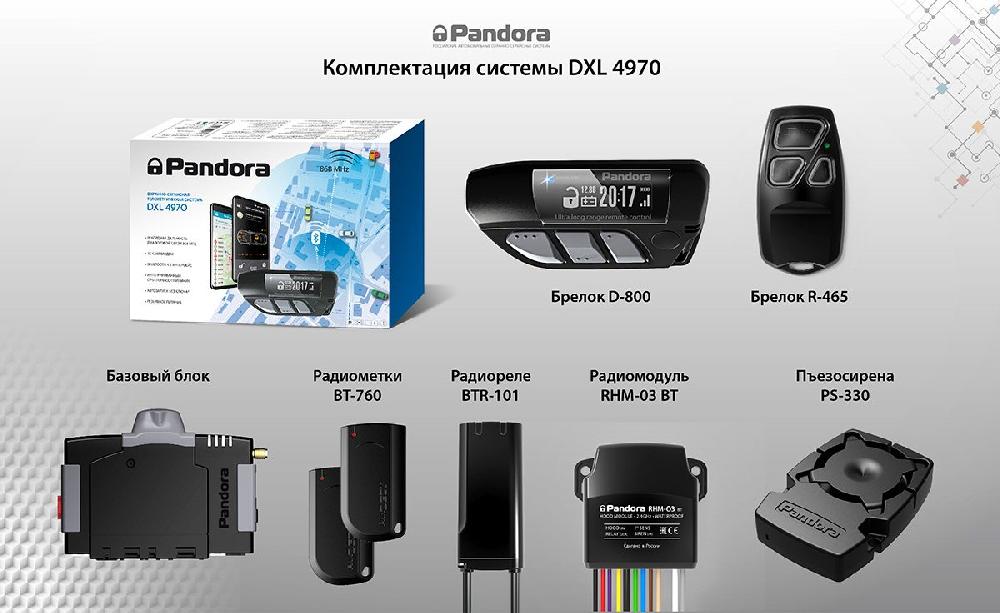 Система Pandora DXL 4970 поступает в продажу
