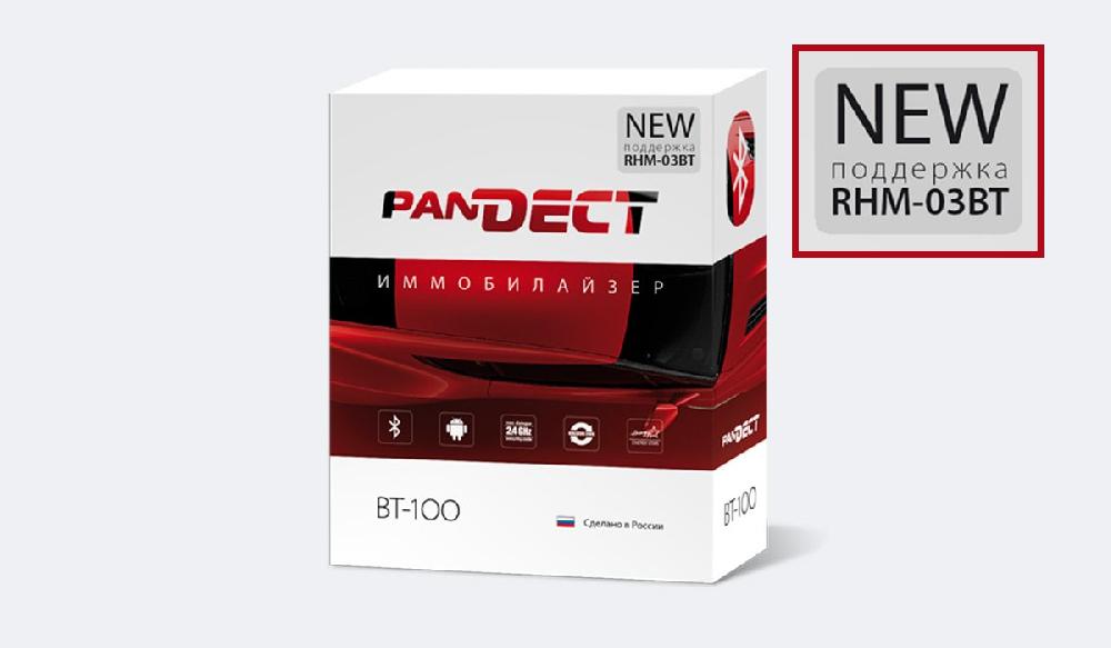 Стартовало производство обновленной модели Bluetooth-иммобилайзера Pandect BT-100
