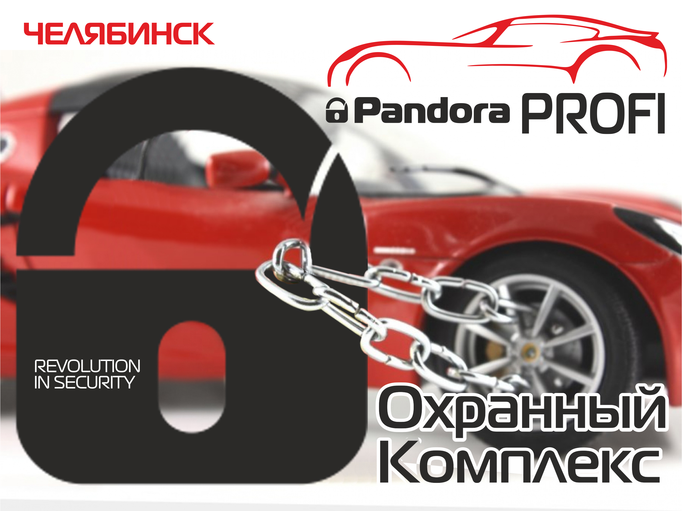 Комплект усиления защиты Pandora PROFI UPGRADE BT