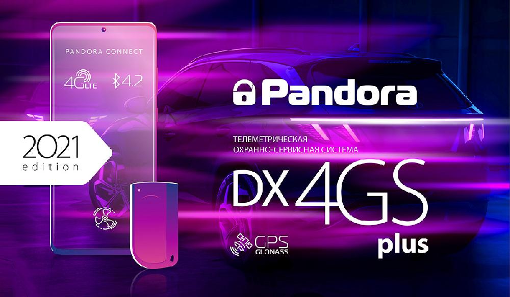 Новая телеметрическая охранно-сервисная система Pandora DX-4GS plus